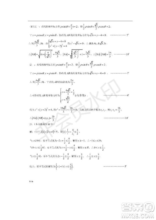 黑龙江省大庆市2019届高三第二次模拟考试理科数学试卷及答案