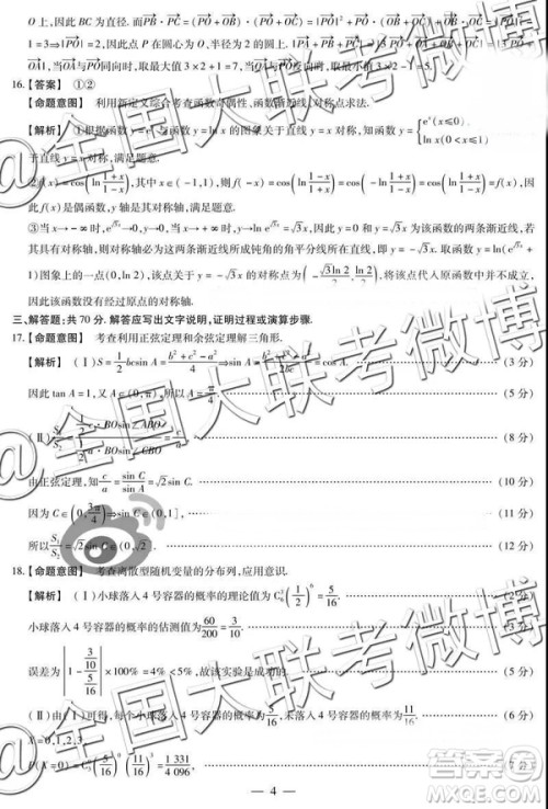 顶尖计划2019届高中毕业班第二次考试理数参考答案