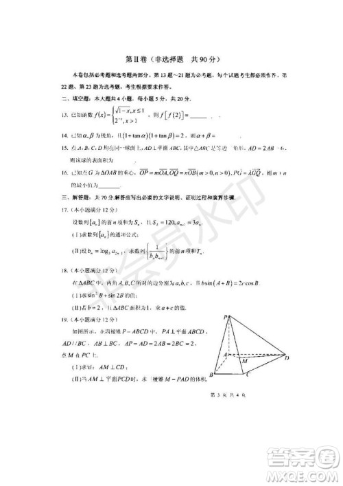 黑龙江省大庆市2019届高三第二次模拟考试文科数学试卷及答案 黑龙江省大庆市2019届高三第二次模拟考试文科数学试卷及答案