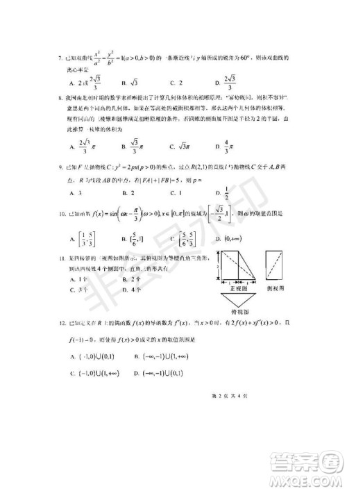 黑龙江省大庆市2019届高三第二次模拟考试文科数学试卷及答案 黑龙江省大庆市2019届高三第二次模拟考试文科数学试卷及答案