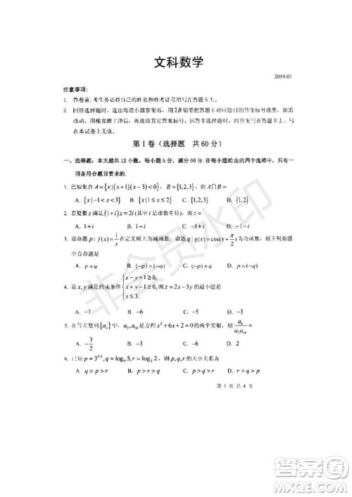 黑龙江省大庆市2019届高三第二次模拟考试文科数学试卷及答案 黑龙江省大庆市2019届高三第二次模拟考试文科数学试卷及答案