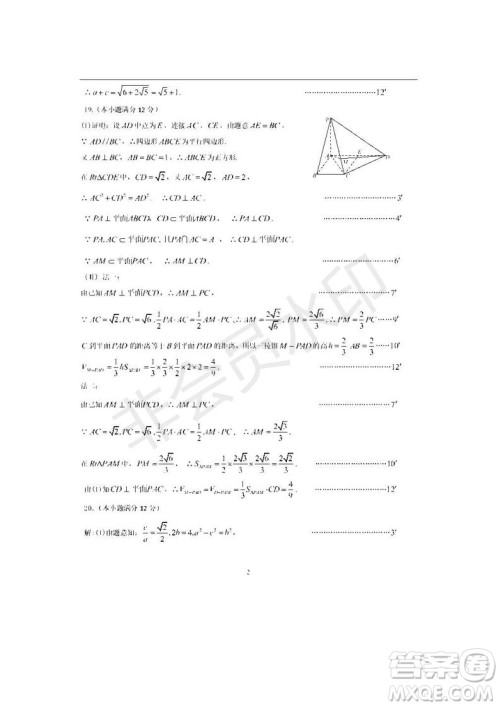黑龙江省大庆市2019届高三第二次模拟考试文科数学试卷及答案 黑龙江省大庆市2019届高三第二次模拟考试文科数学试卷及答案