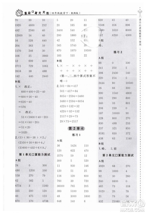 荣德基2019版人教版星级口算天天练四年级下册数学四年级数学下册配R版答案