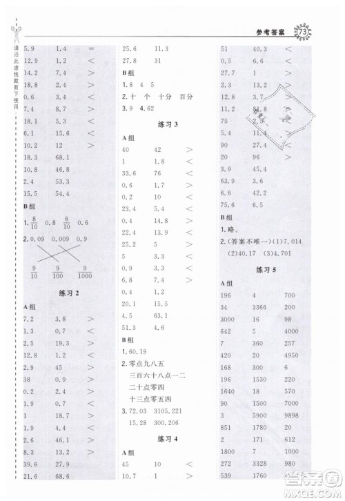 荣德基2019版人教版星级口算天天练四年级下册数学四年级数学下册配R版答案