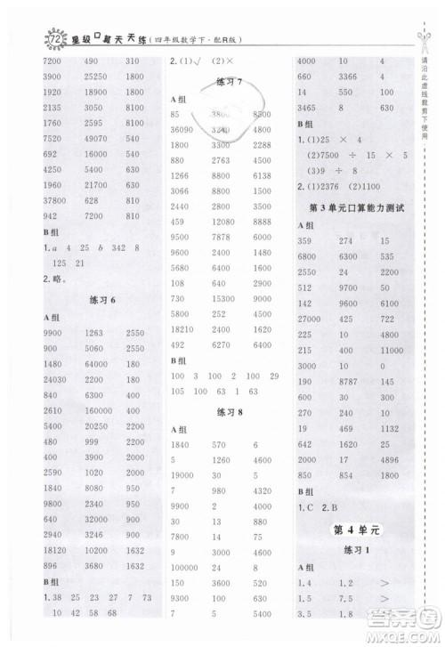 荣德基2019版人教版星级口算天天练四年级下册数学四年级数学下册配R版答案