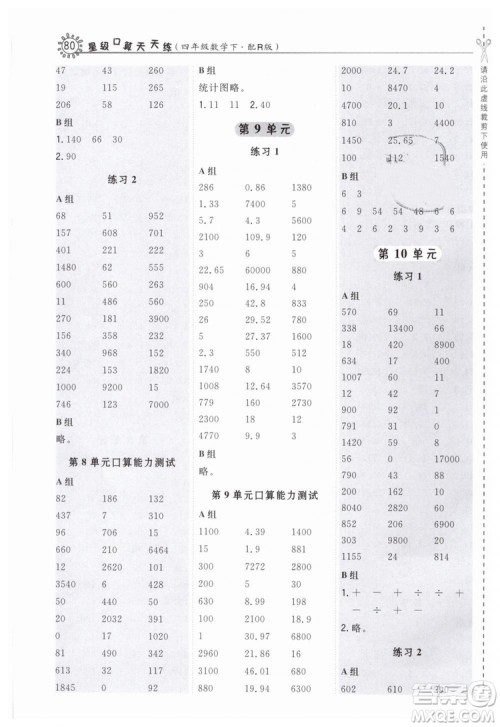 荣德基2019版人教版星级口算天天练四年级下册数学四年级数学下册配R版答案