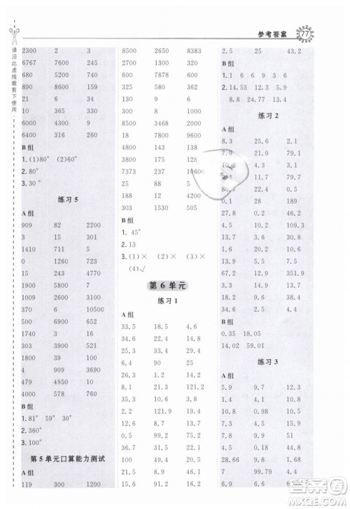 荣德基2019版人教版星级口算天天练四年级下册数学四年级数学下册配R版答案