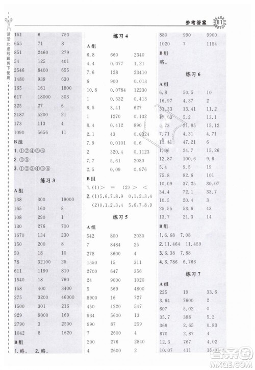 荣德基2019版人教版星级口算天天练四年级下册数学四年级数学下册配R版答案