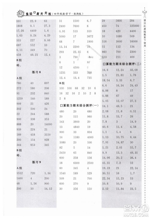 荣德基2019版人教版星级口算天天练四年级下册数学四年级数学下册配R版答案