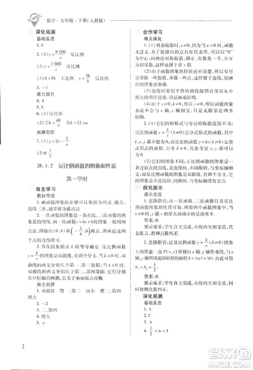 2019新课程问题解决导学方案九年级下册数学人教版答案