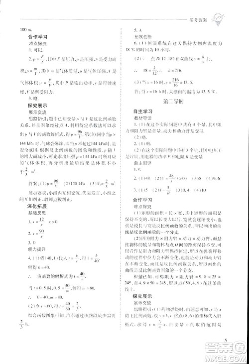 2019新课程问题解决导学方案九年级下册数学人教版答案