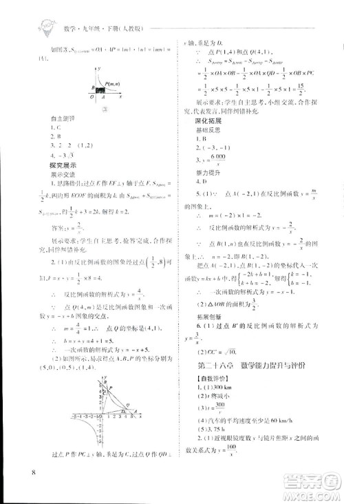 2019新课程问题解决导学方案九年级下册数学人教版答案