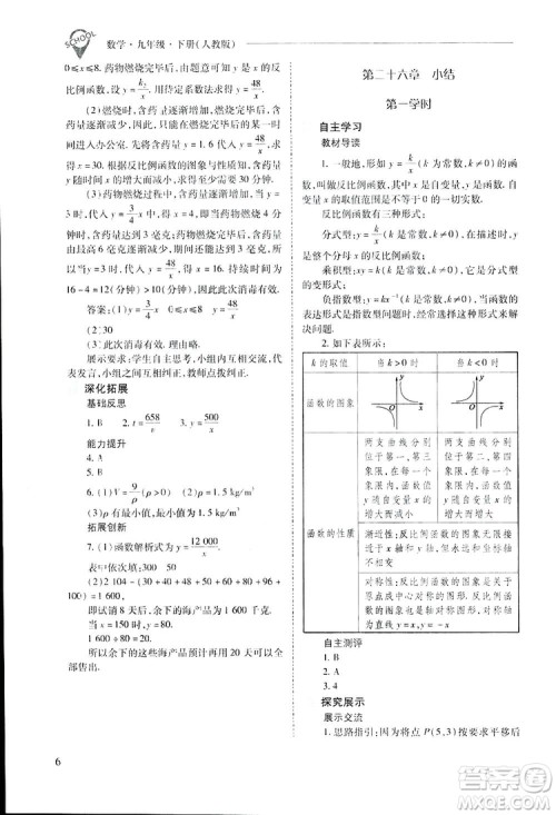 2019新课程问题解决导学方案九年级下册数学人教版答案