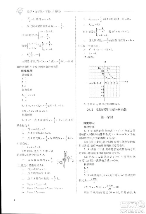 2019新课程问题解决导学方案九年级下册数学人教版答案