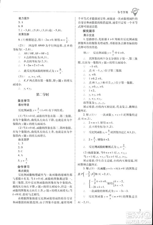 2019新课程问题解决导学方案九年级下册数学人教版答案