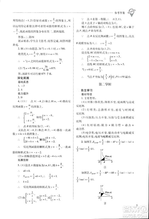 2019新课程问题解决导学方案九年级下册数学人教版答案