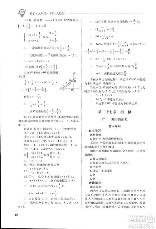 2019新课程问题解决导学方案九年级下册数学人教版答案
