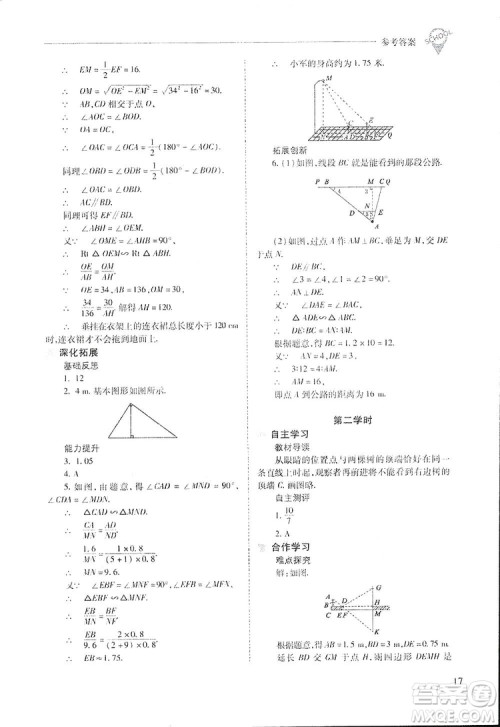 2019新课程问题解决导学方案九年级下册数学人教版答案