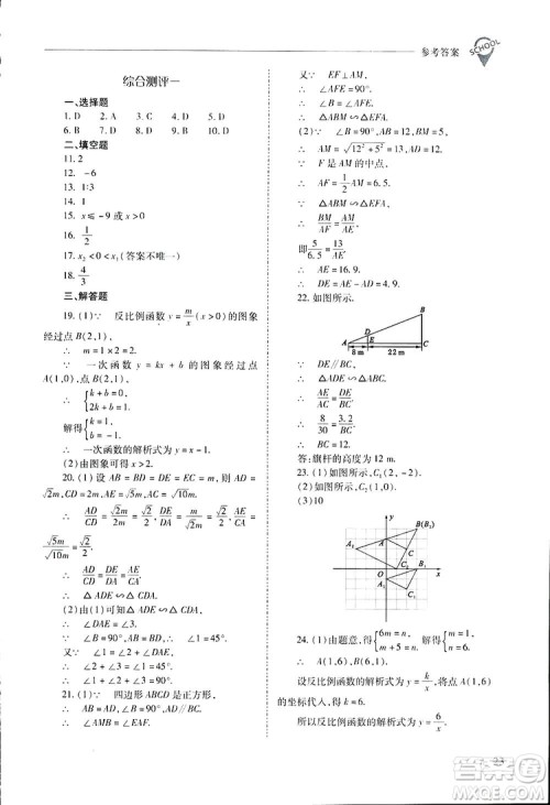 2019新课程问题解决导学方案九年级下册数学人教版答案