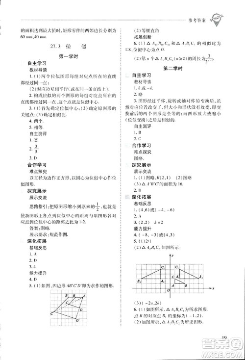 2019新课程问题解决导学方案九年级下册数学人教版答案