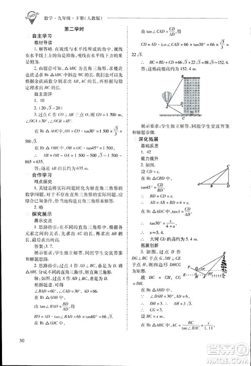 2019新课程问题解决导学方案九年级下册数学人教版答案