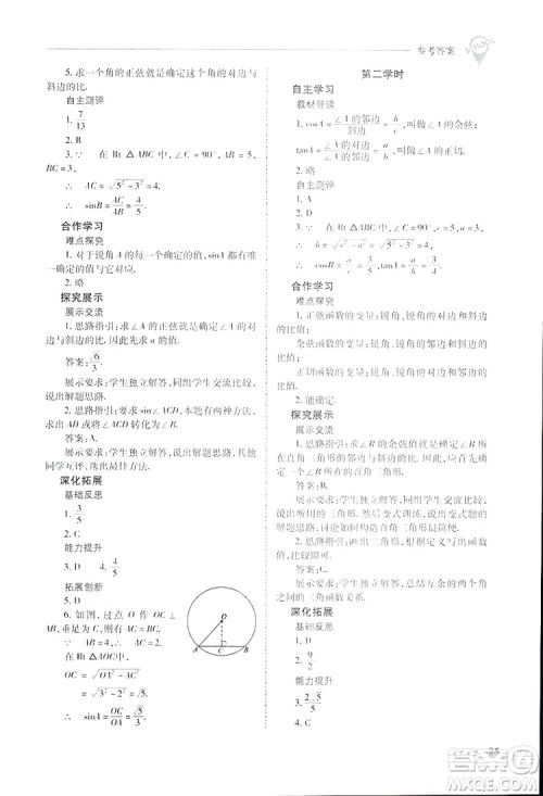 2019新课程问题解决导学方案九年级下册数学人教版答案