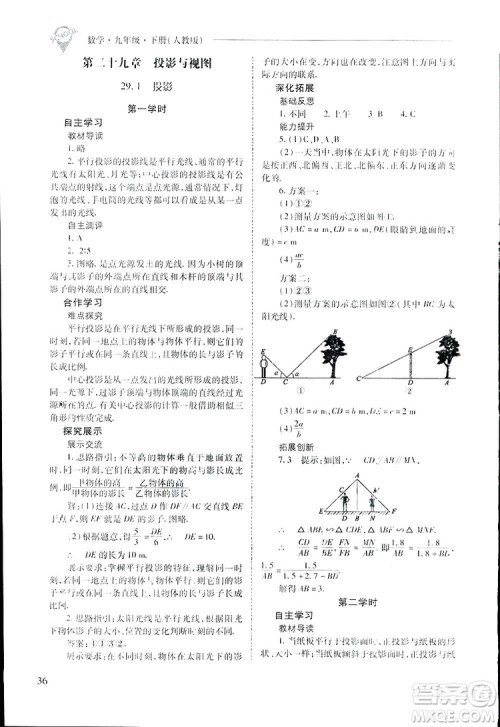 2019新课程问题解决导学方案九年级下册数学人教版答案