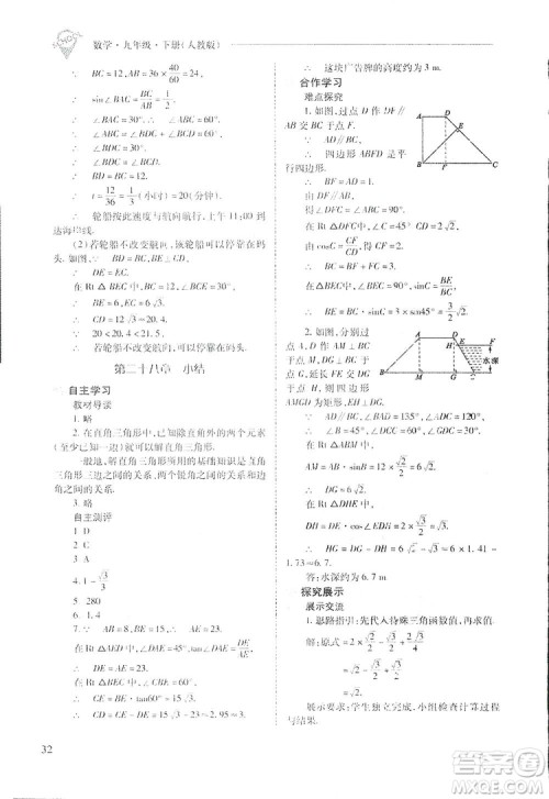2019新课程问题解决导学方案九年级下册数学人教版答案