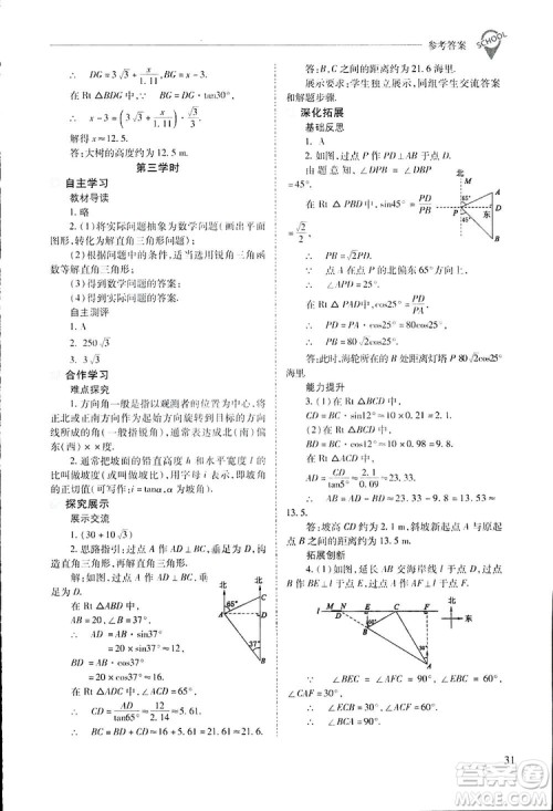 2019新课程问题解决导学方案九年级下册数学人教版答案