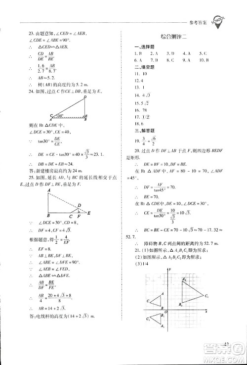 2019新课程问题解决导学方案九年级下册数学人教版答案