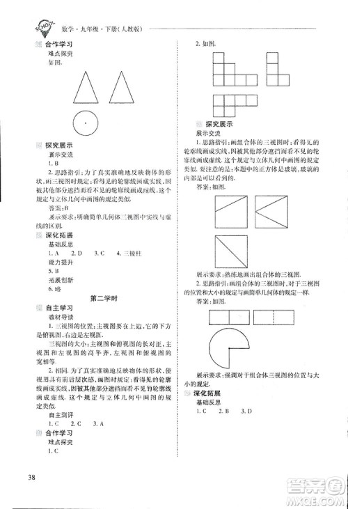 2019新课程问题解决导学方案九年级下册数学人教版答案