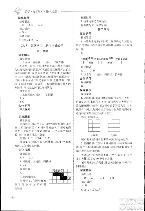 2019新课程问题解决导学方案九年级下册数学人教版答案