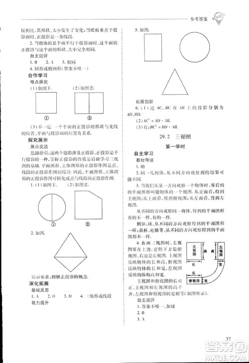 2019新课程问题解决导学方案九年级下册数学人教版答案