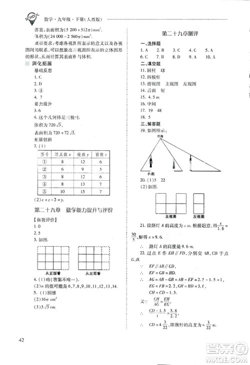 2019新课程问题解决导学方案九年级下册数学人教版答案
