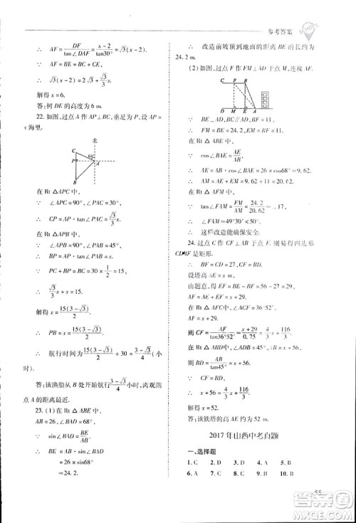 2019新课程问题解决导学方案九年级下册数学人教版答案