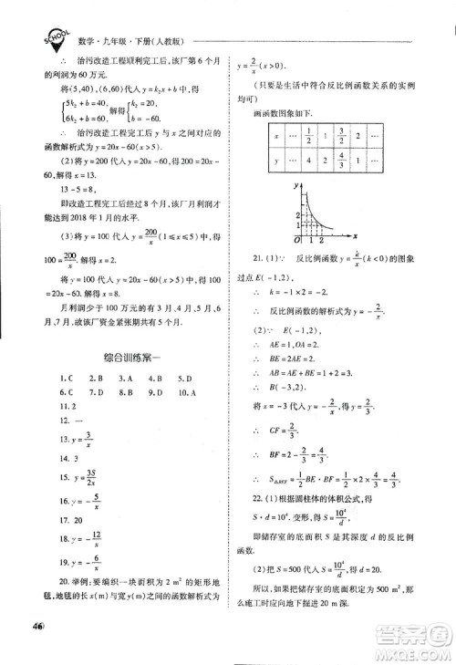 2019新课程问题解决导学方案九年级下册数学人教版答案