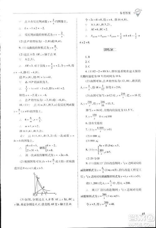 2019新课程问题解决导学方案九年级下册数学人教版答案