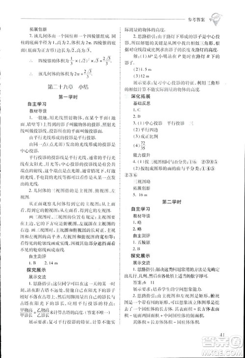 2019新课程问题解决导学方案九年级下册数学人教版答案