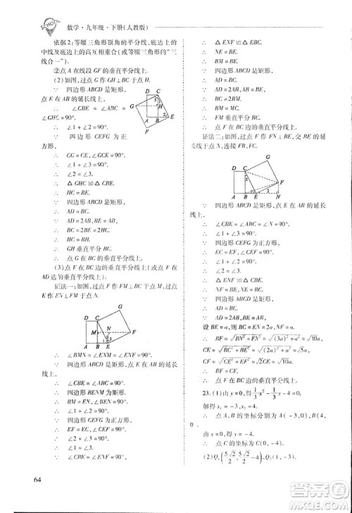 2019新课程问题解决导学方案九年级下册数学人教版答案