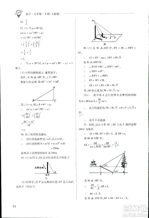 2019新课程问题解决导学方案九年级下册数学人教版答案