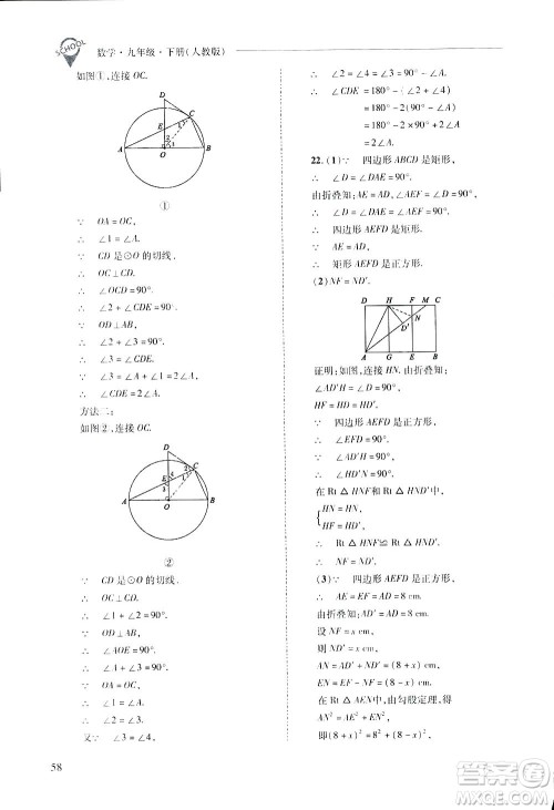 2019新课程问题解决导学方案九年级下册数学人教版答案