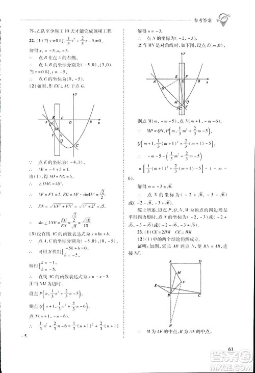 2019新课程问题解决导学方案九年级下册数学人教版答案