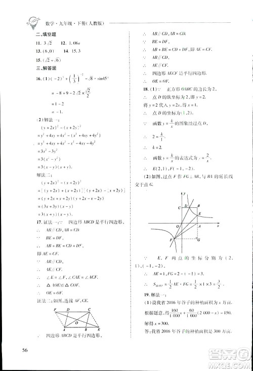 2019新课程问题解决导学方案九年级下册数学人教版答案