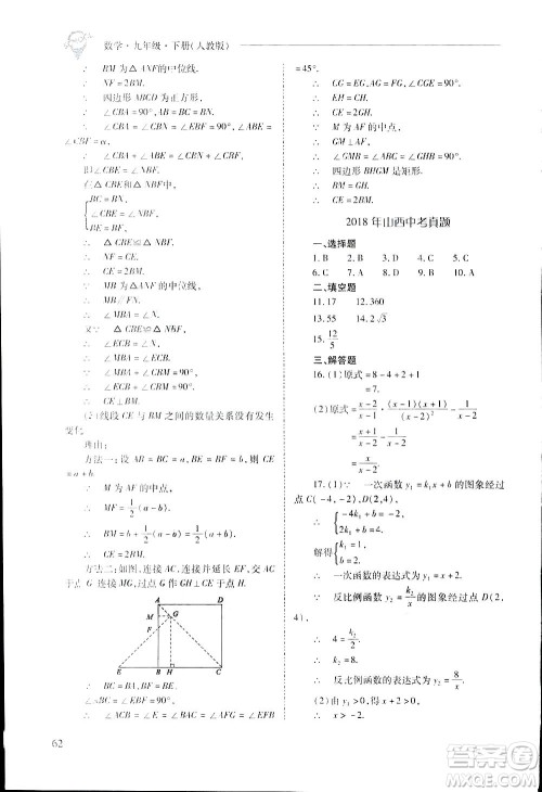 2019新课程问题解决导学方案九年级下册数学人教版答案