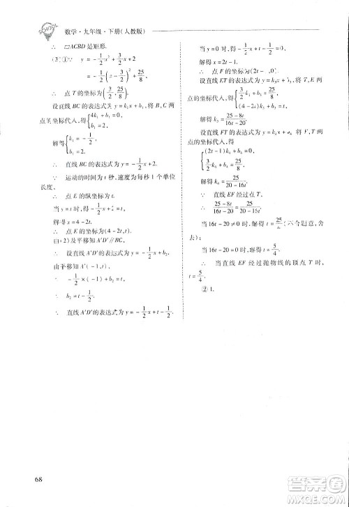 2019新课程问题解决导学方案九年级下册数学人教版答案