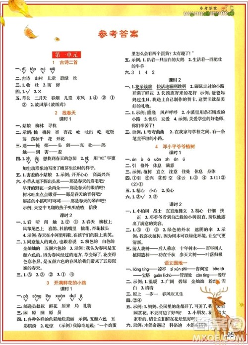 2019新版阳光同学二年级下册课时优化作业语文RJ人教版参考答案 2019新版阳光同学二年级下册课时优化作业语文RJ人教版参考答案
