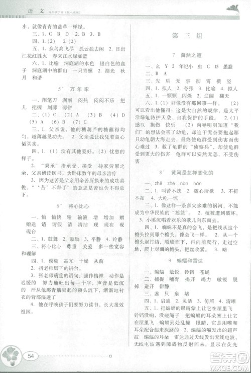 人教版RJ2019春南方新课堂金牌学案语文四年级下册参考答案