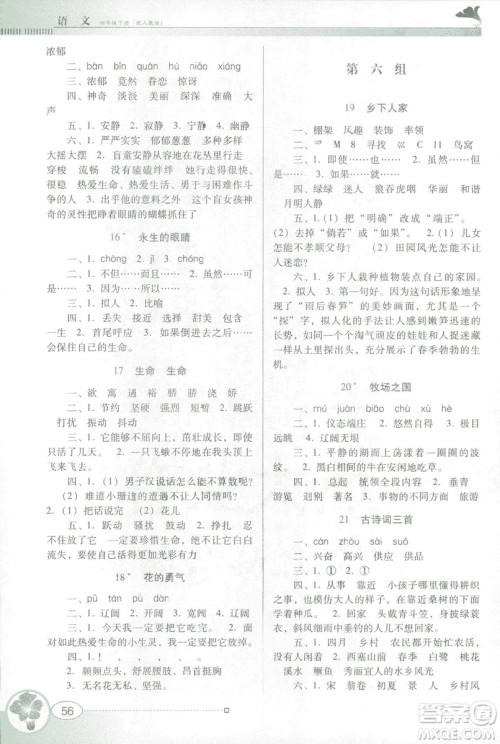 人教版RJ2019春南方新课堂金牌学案语文四年级下册参考答案