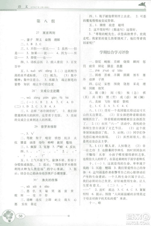 人教版RJ2019春南方新课堂金牌学案语文四年级下册参考答案