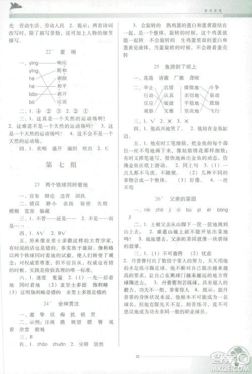 人教版RJ2019春南方新课堂金牌学案语文四年级下册参考答案